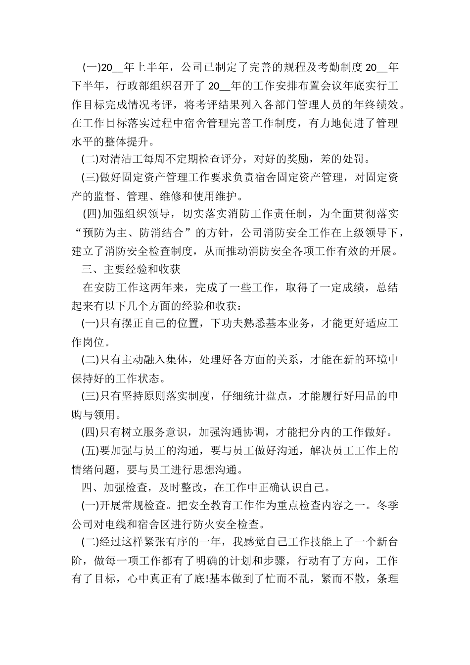 2024年管理年终工作总结5篇_第2页