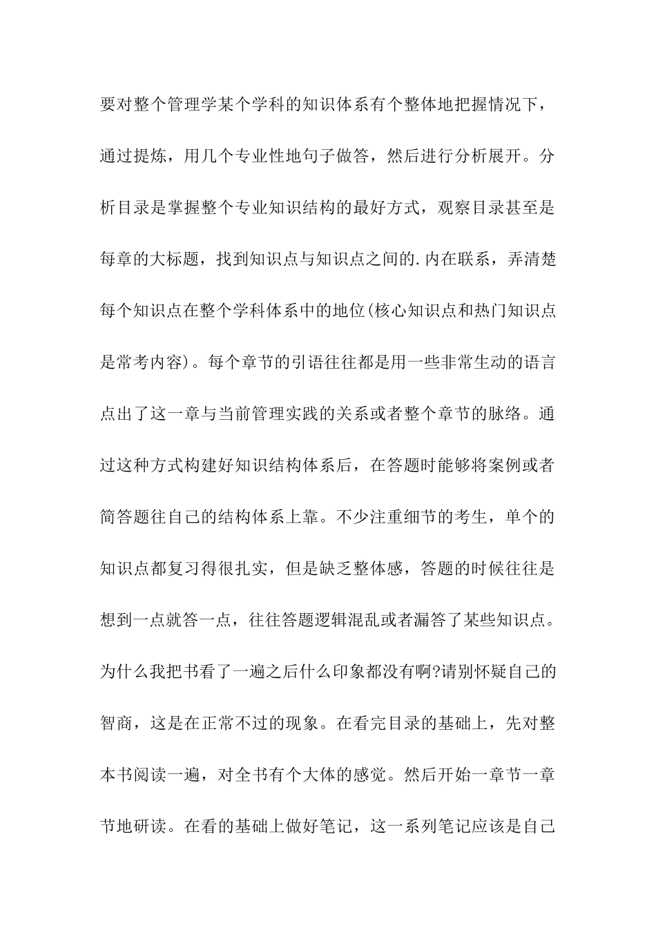 2024年管理学考研复习要紧扣教材_第2页