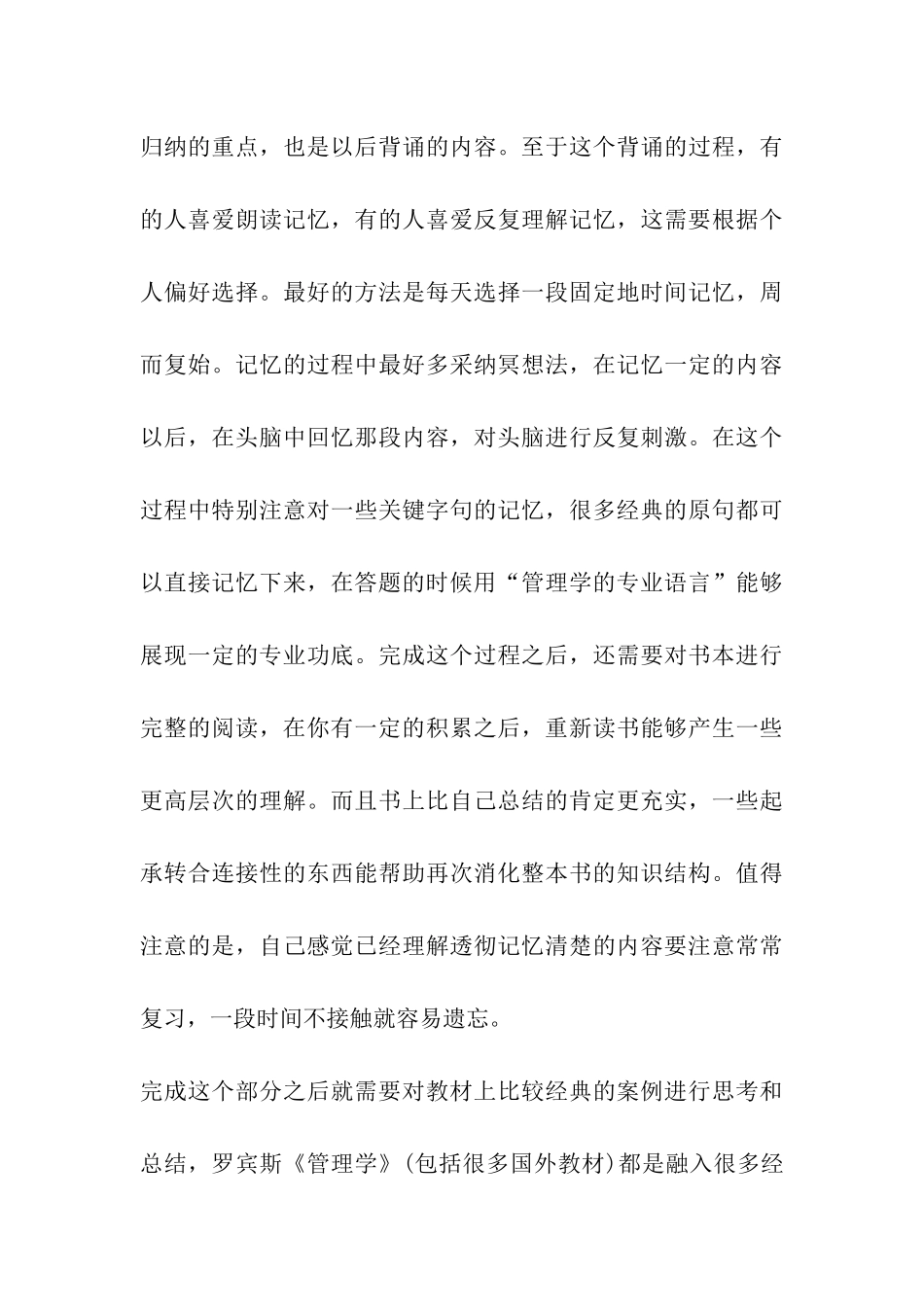2024年管理学考研复习要紧扣教材_第3页