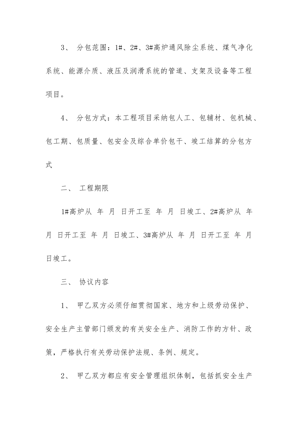 2024年管道安装承包合同_第2页