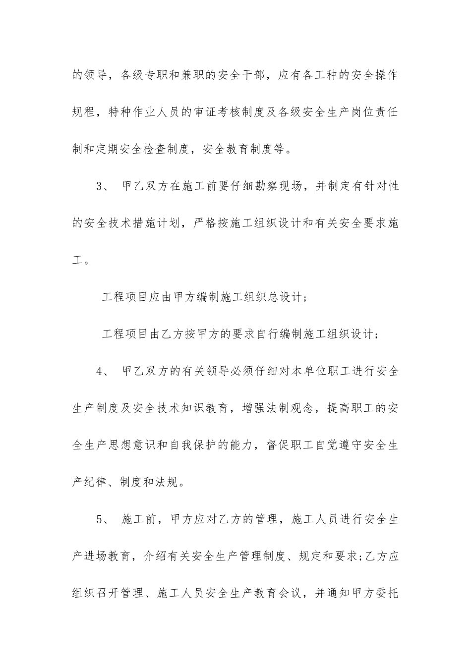 2024年管道安装承包合同_第3页