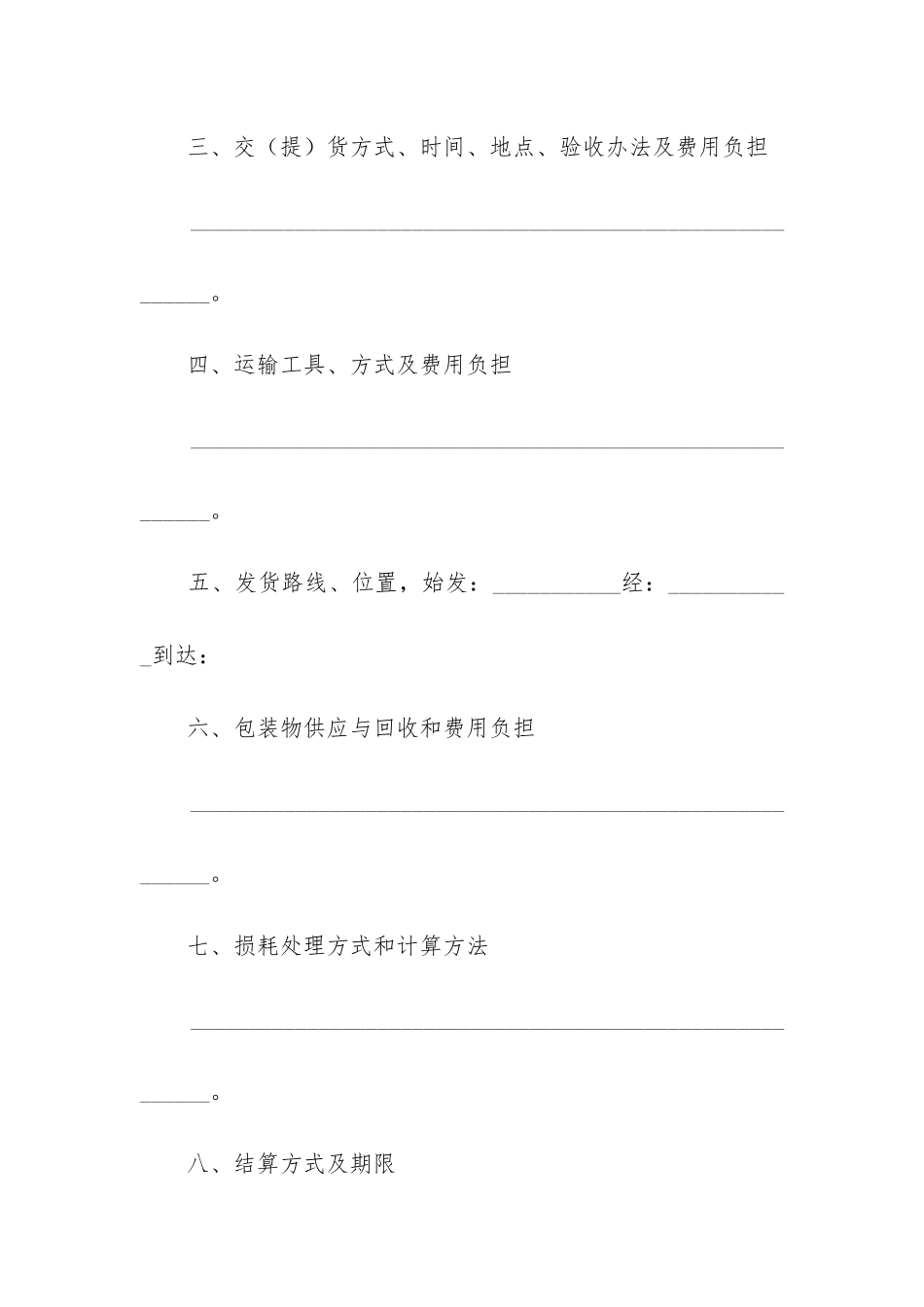 2024年粮食买卖合同精选12篇-_第2页