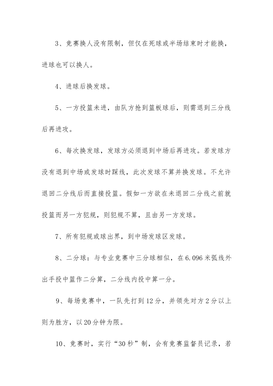 2024年篮球比赛工作方案_第3页