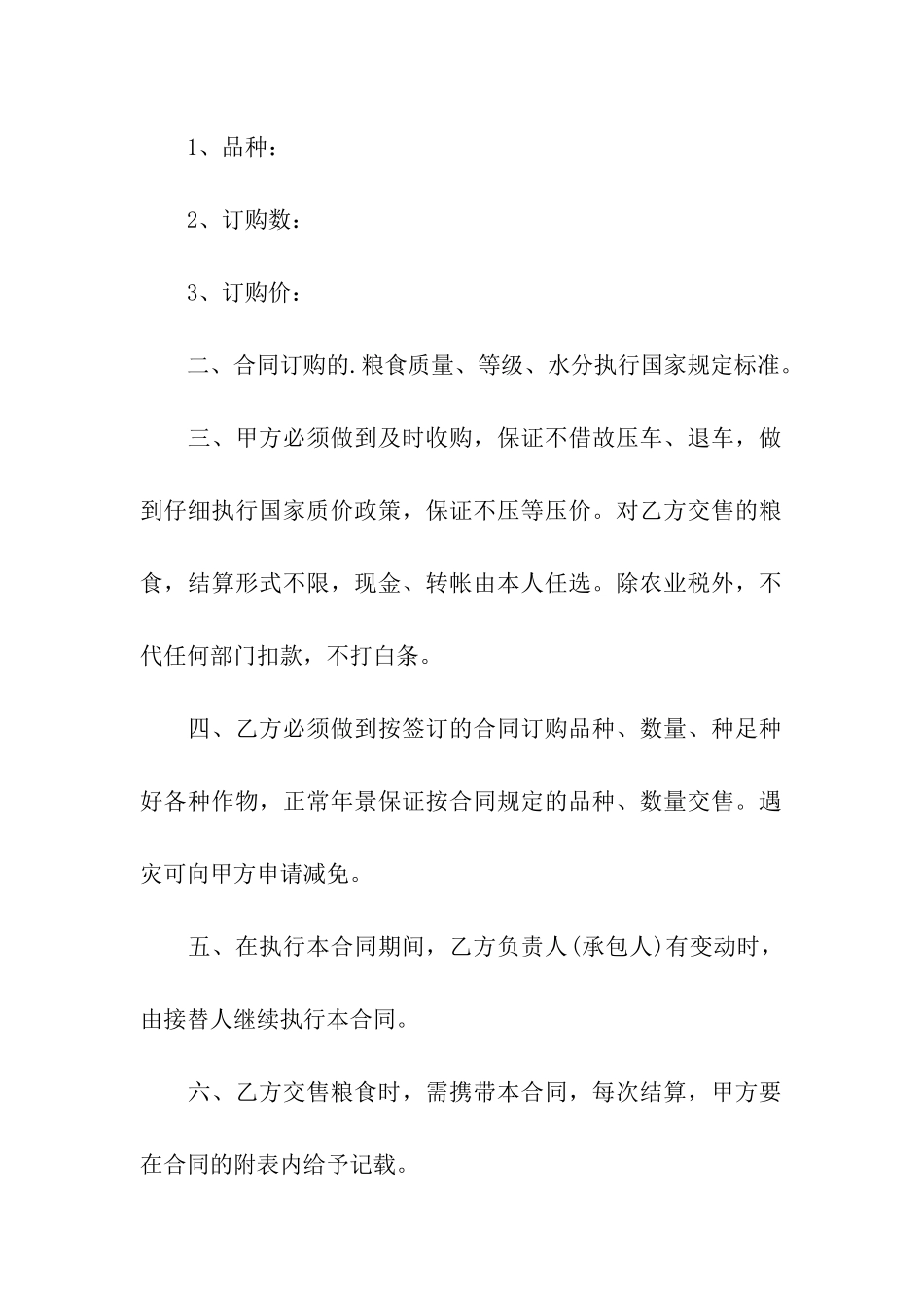 2024年粮食订购合同_第2页
