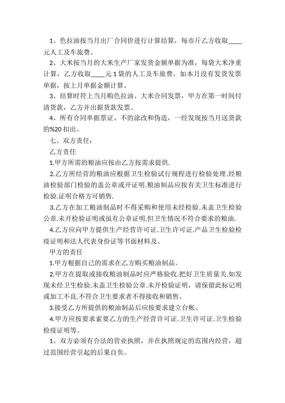 2024年粮油产品购销合同书_第2页