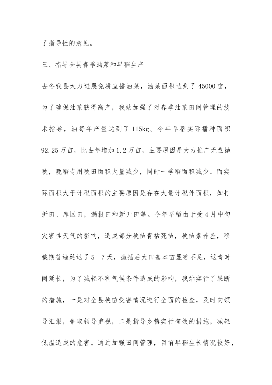 2024年粮油站上半年工作总结-_第2页