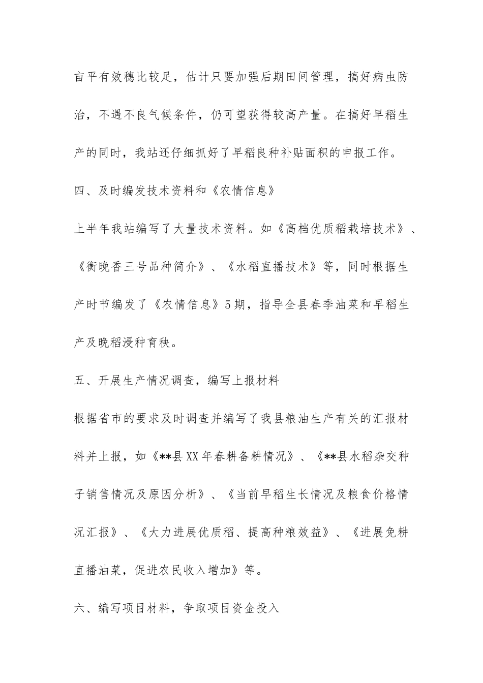 2024年粮油站上半年工作总结-_第3页