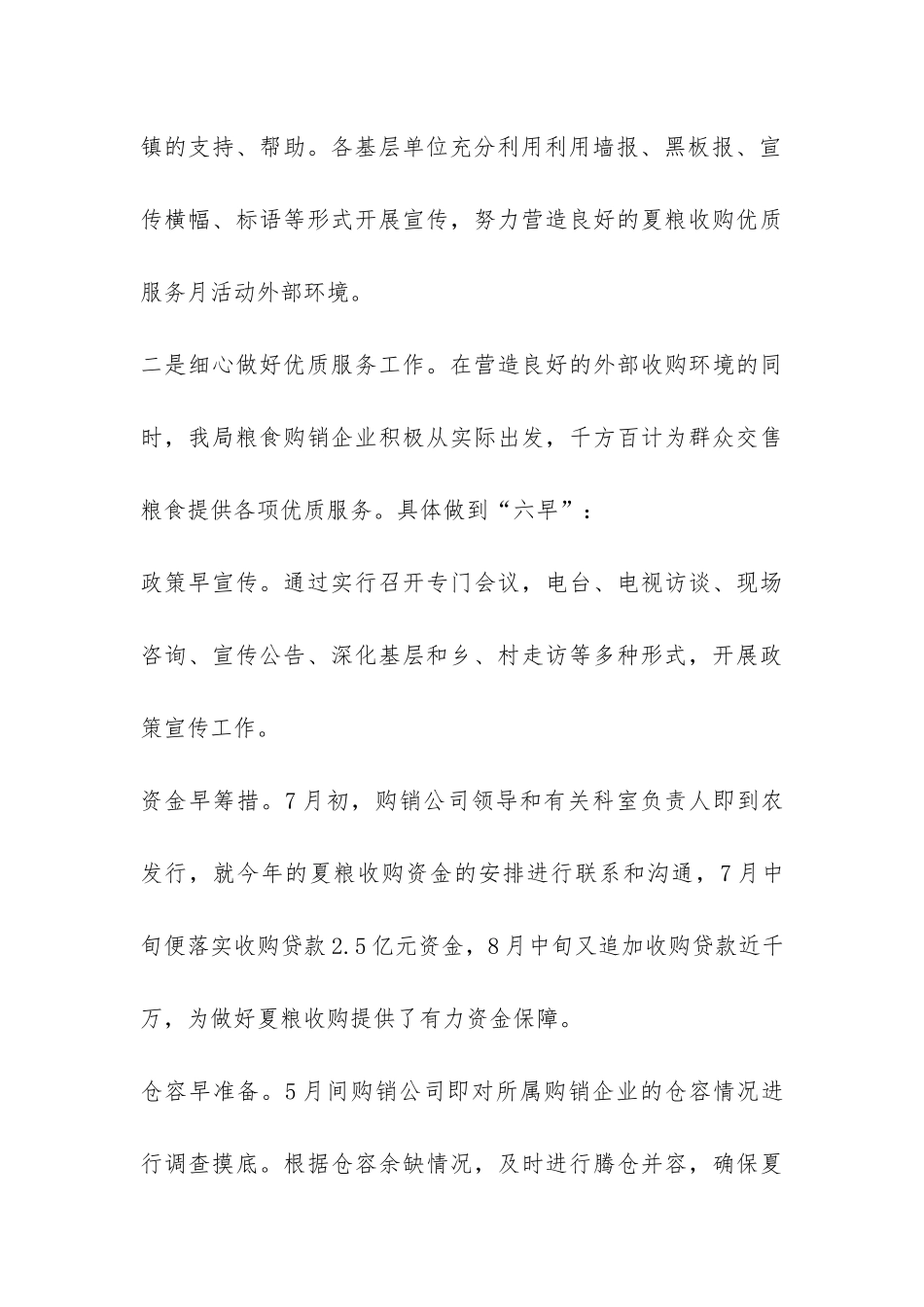2024年粮食局行评工作总结-_第3页