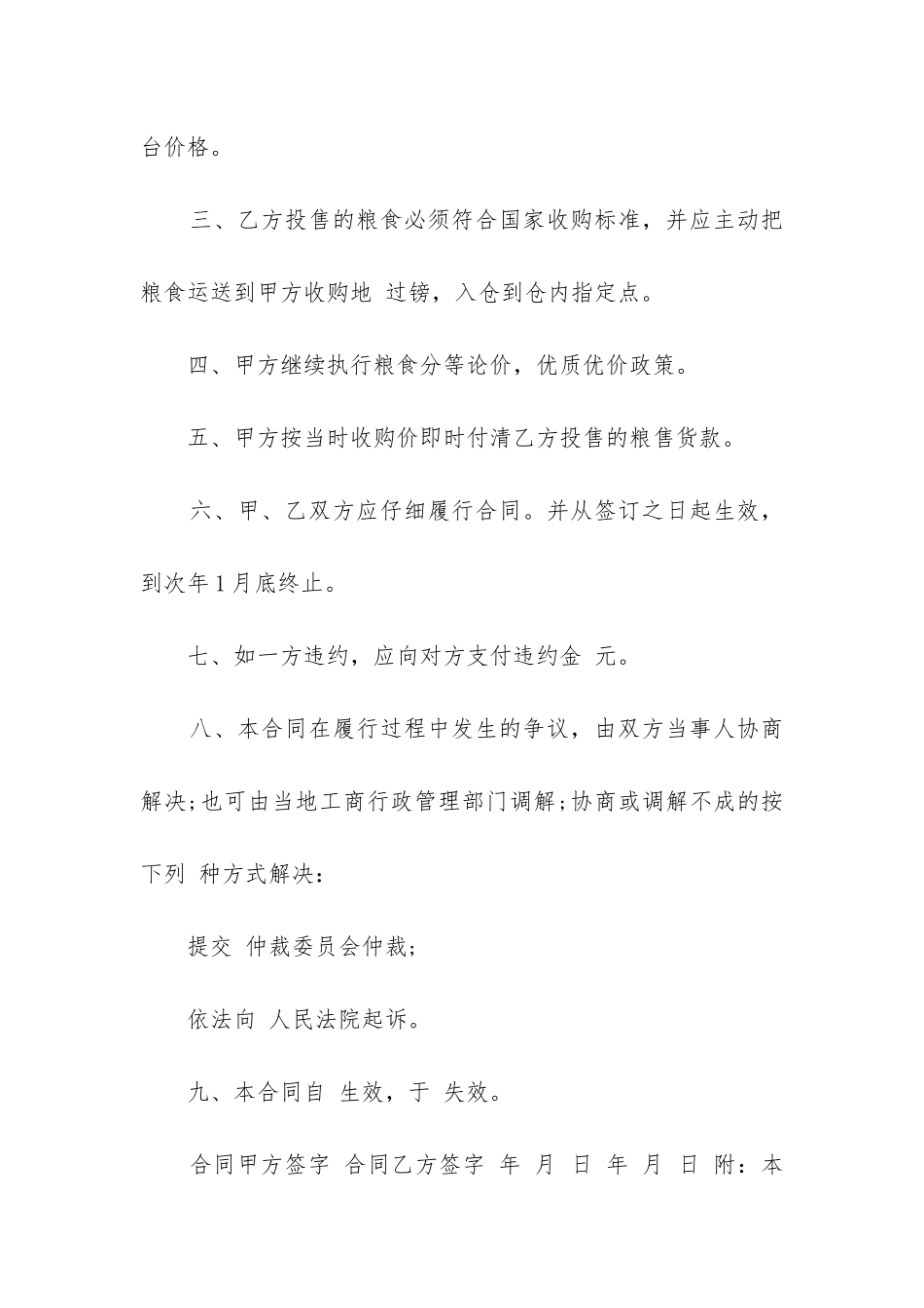 2024年粮食购销合同书_第2页