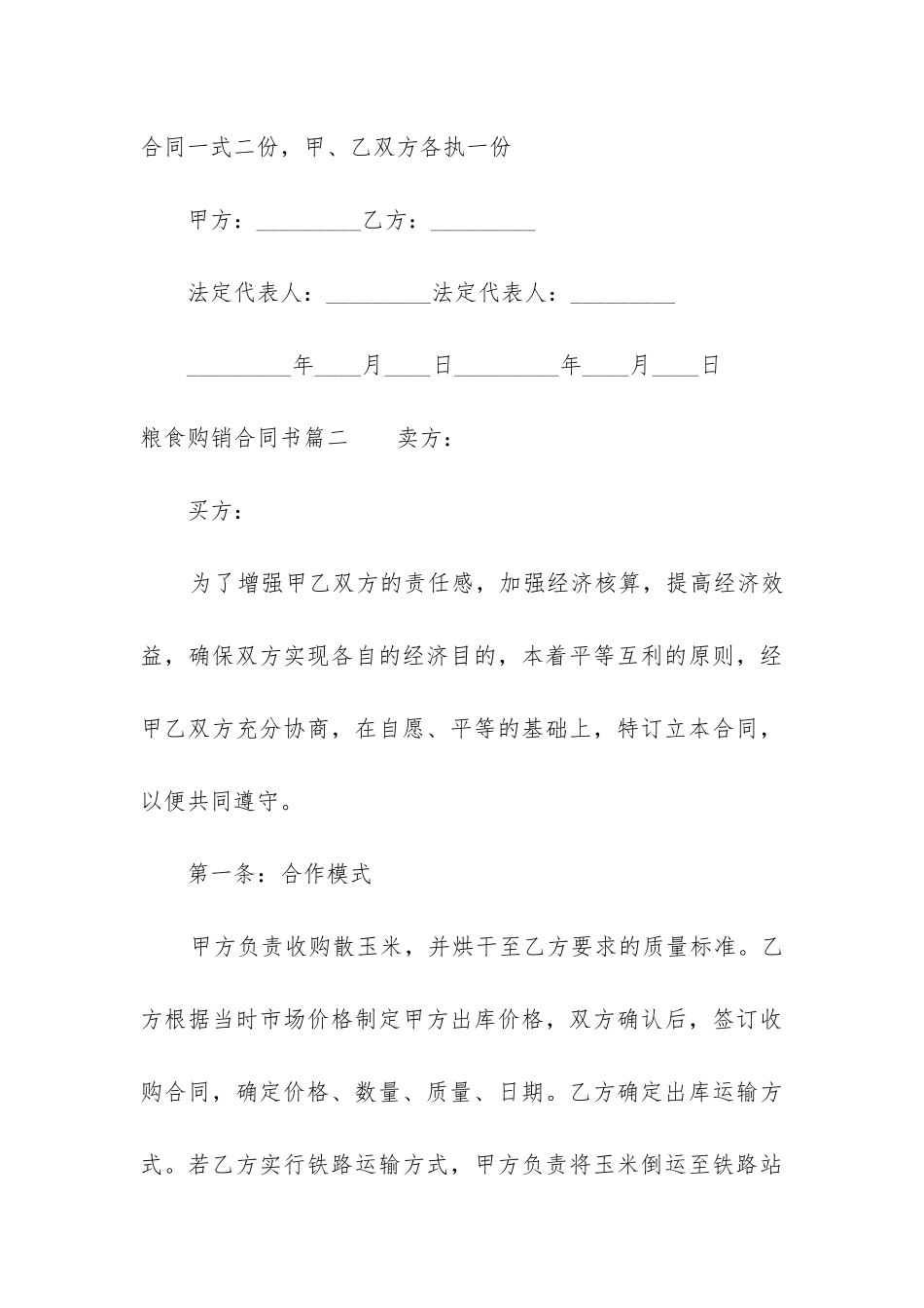 2024年粮食购销合同书_第3页