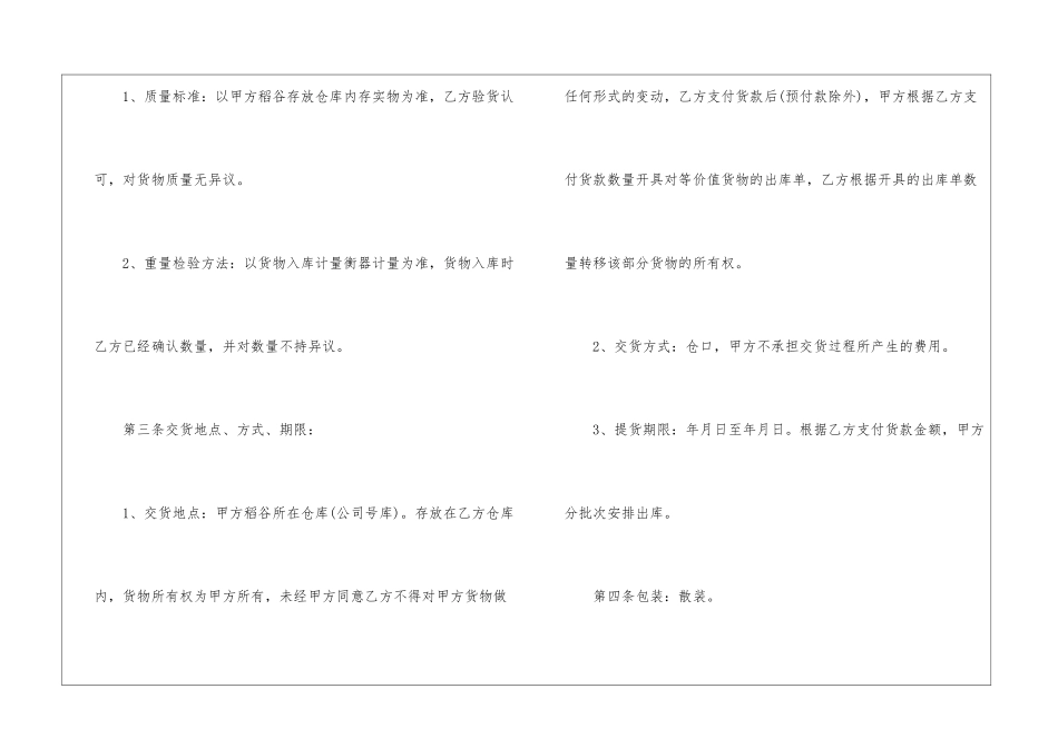 2024年粮食销售合同5篇_第2页