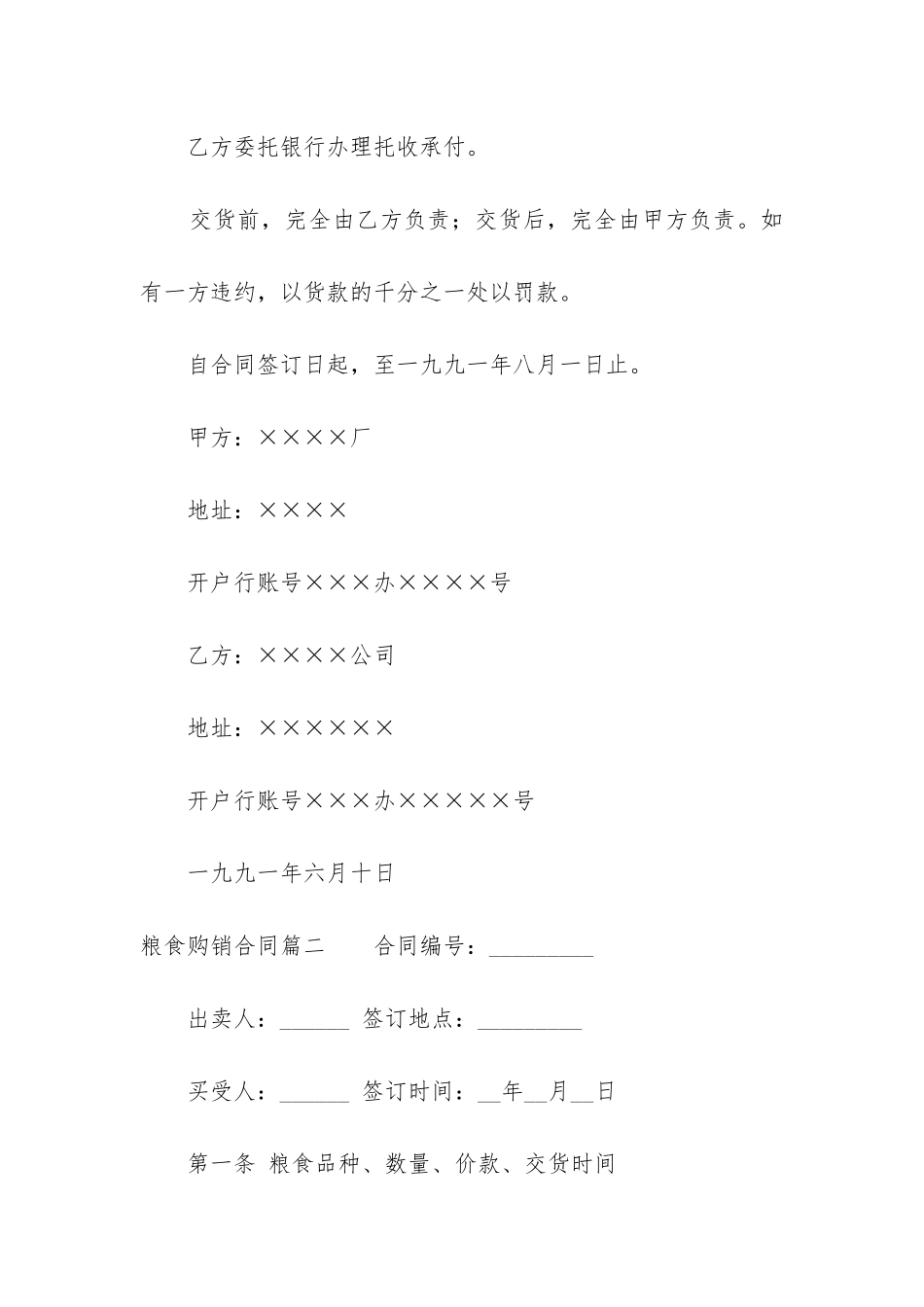 2024年粮食购销合同_第2页