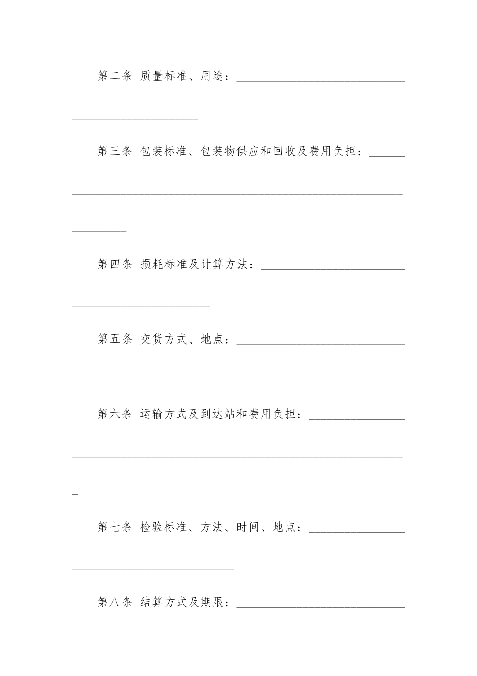 2024年粮食购销合同_第3页