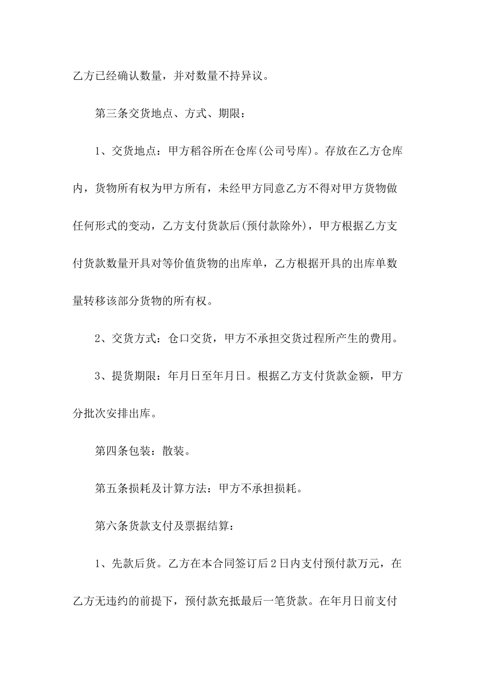 2024年粮食销售合同范本_第3页