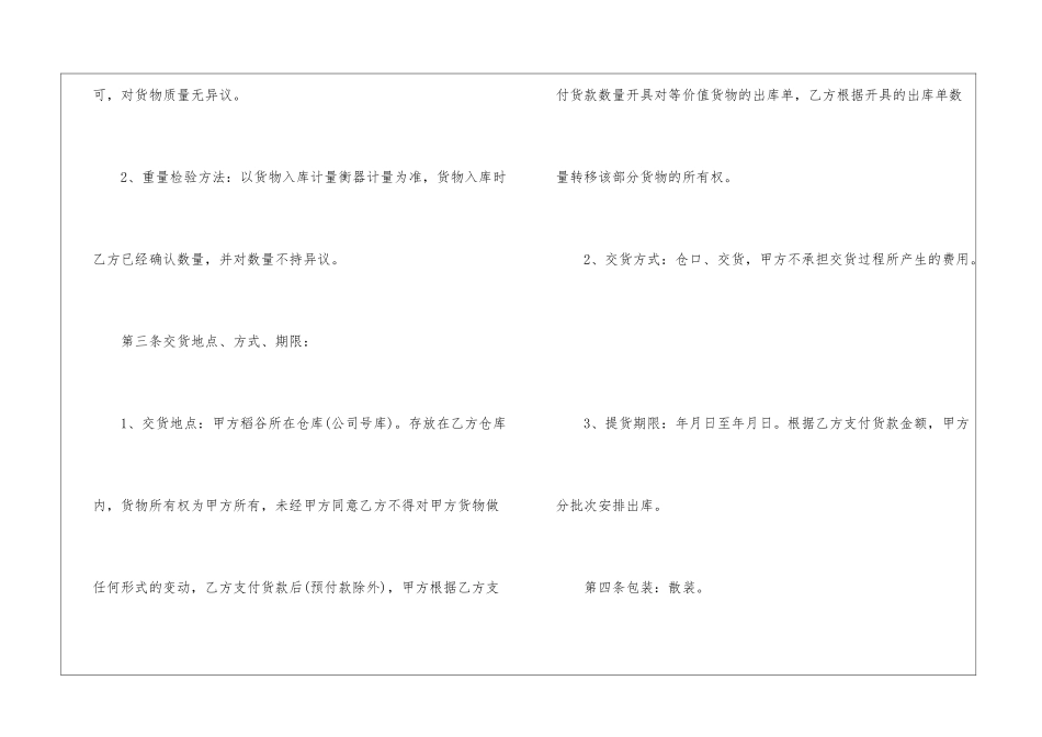 2024年粮食销售合同优秀模板5篇最新_第2页