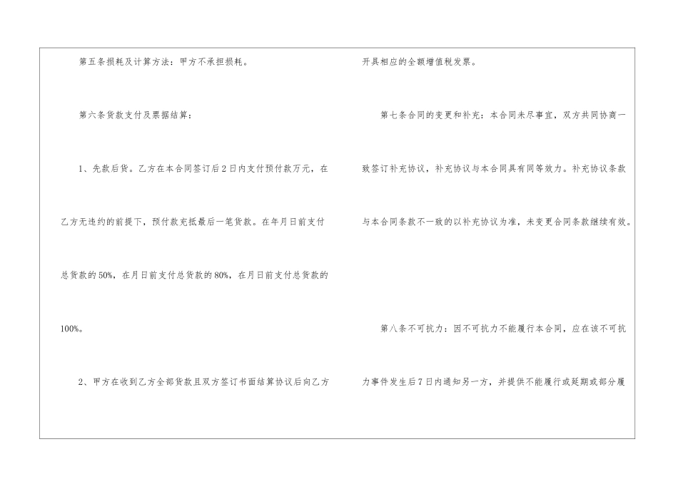 2024年粮食销售合同优秀模板5篇最新_第3页