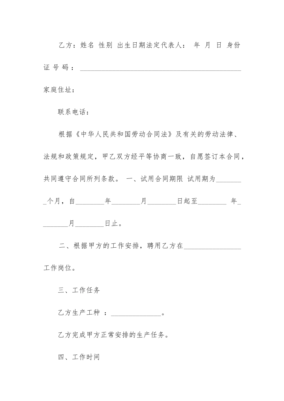 2024年精品员工劳动合同6篇_第2页