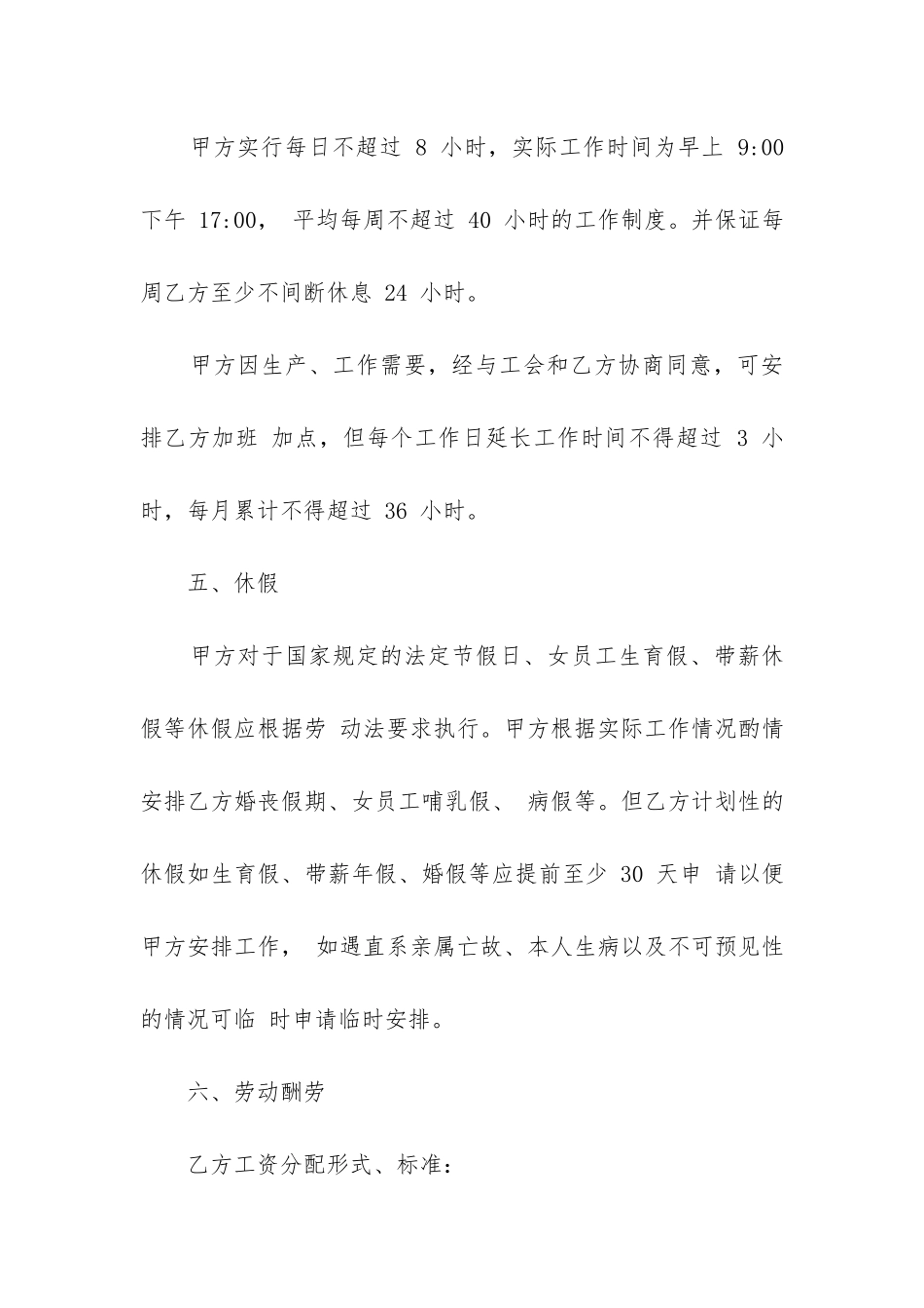 2024年精品员工劳动合同6篇_第3页