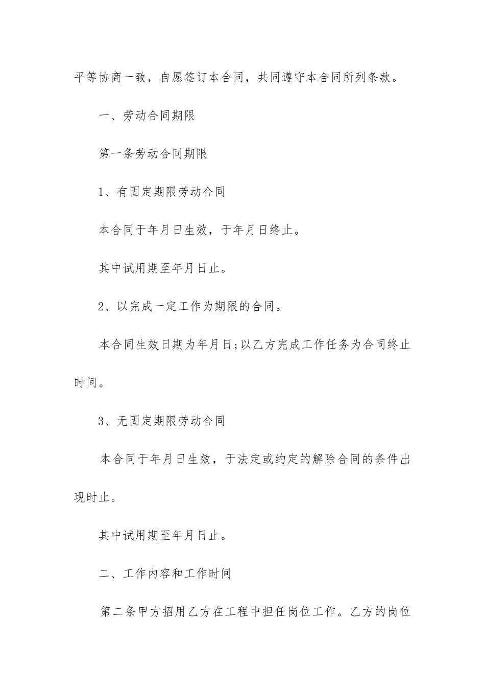 2024年精品建筑合同范本_第2页