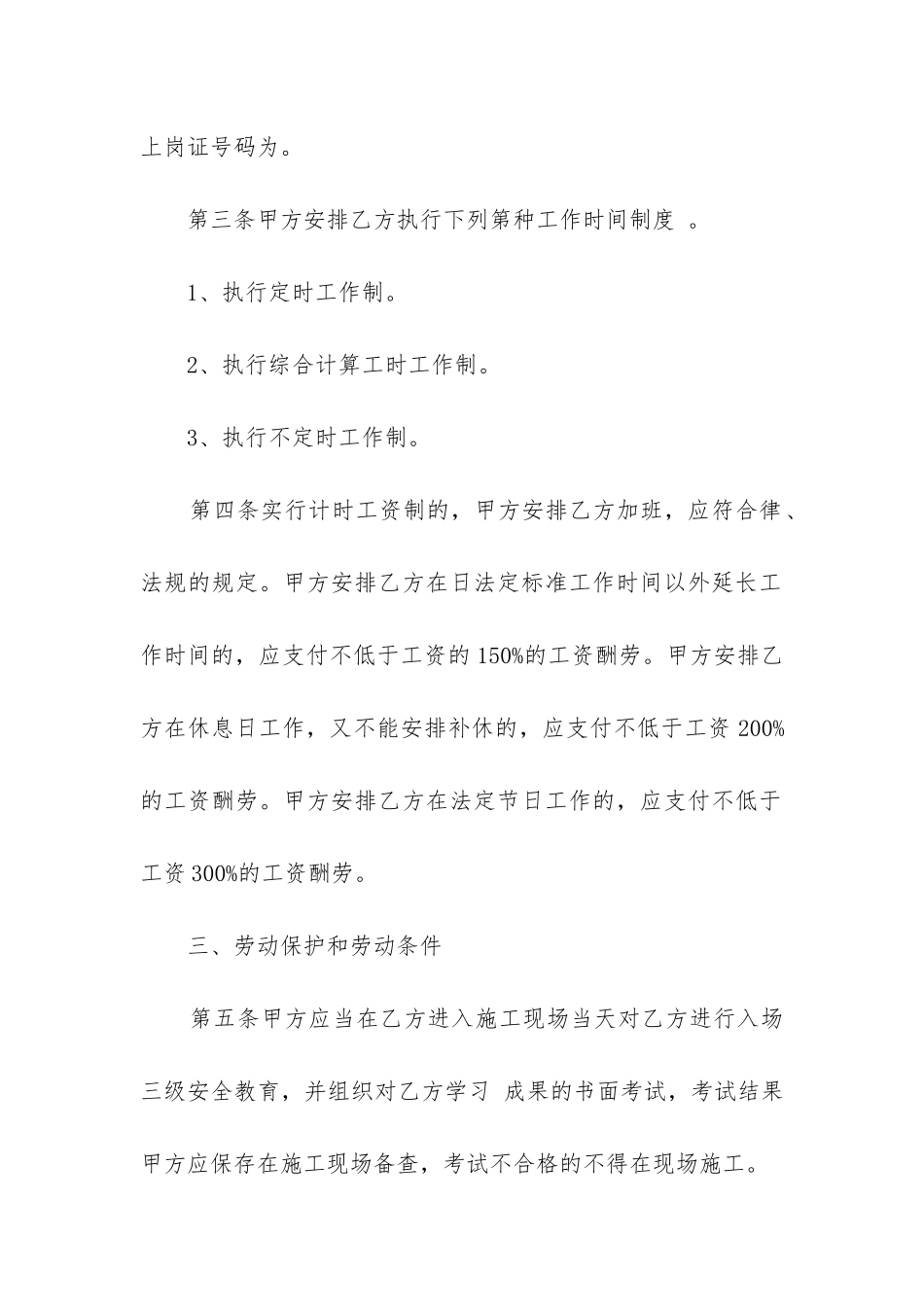 2024年精品建筑合同范本_第3页