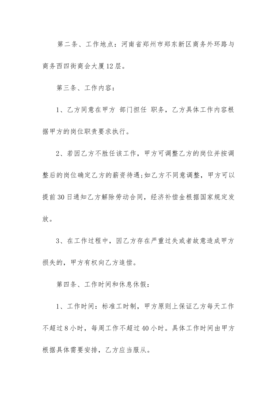 2024年精品雇佣合同范本_第2页