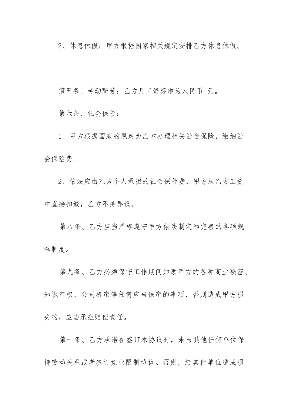 2024年精品雇佣合同范本_第3页