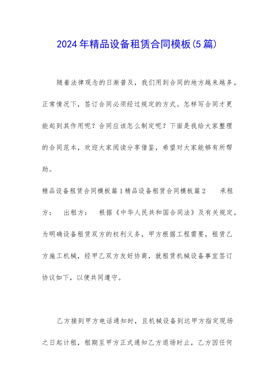 2024年精品设备租赁合同模板_第1页