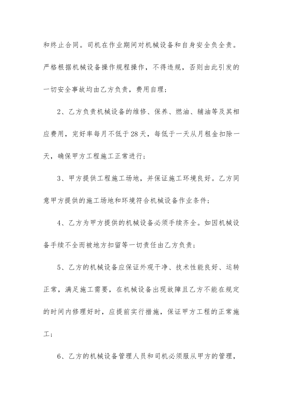 2024年精品设备租赁合同模板_第3页