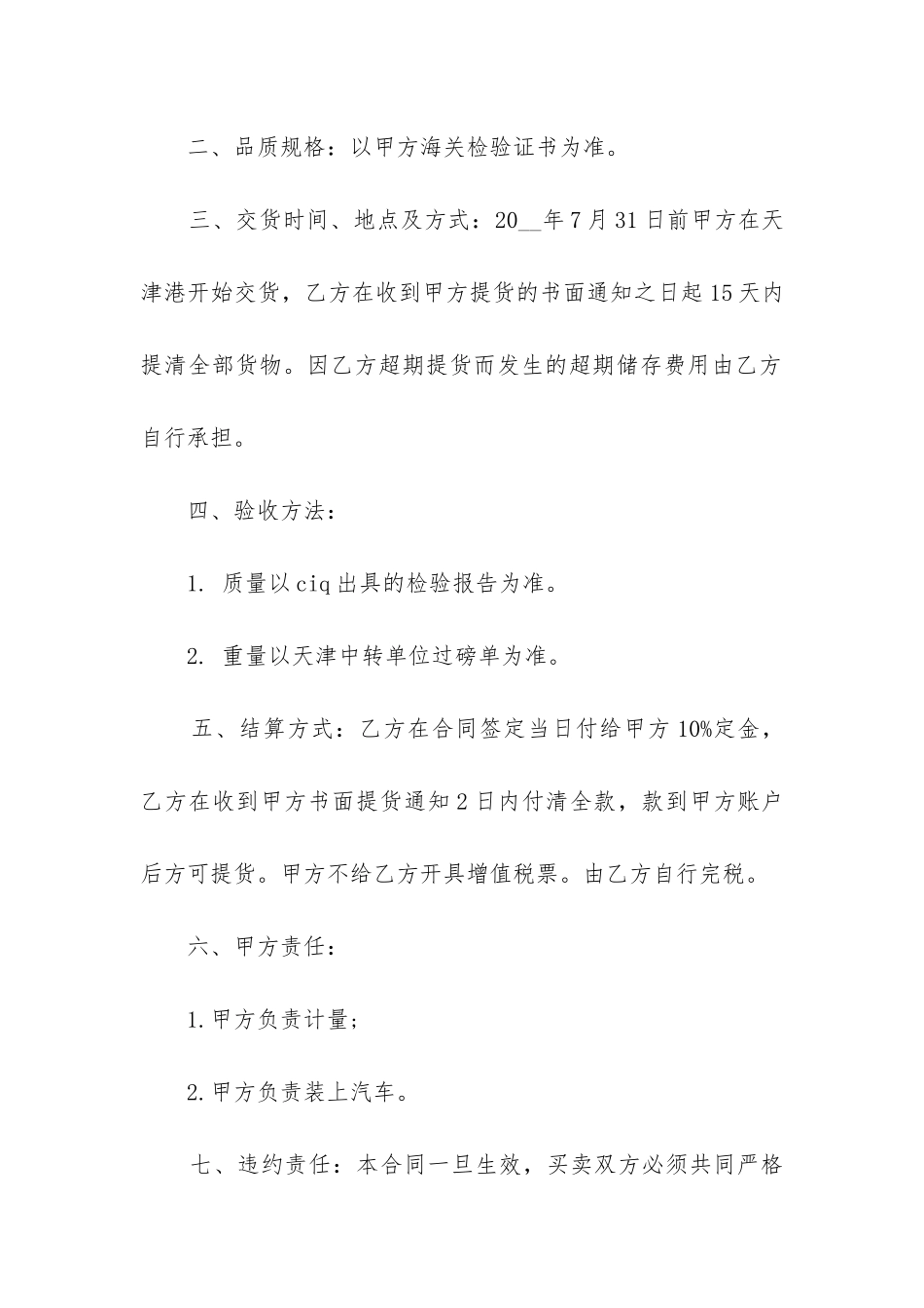 2024年精品棕榈油销售合同_第2页