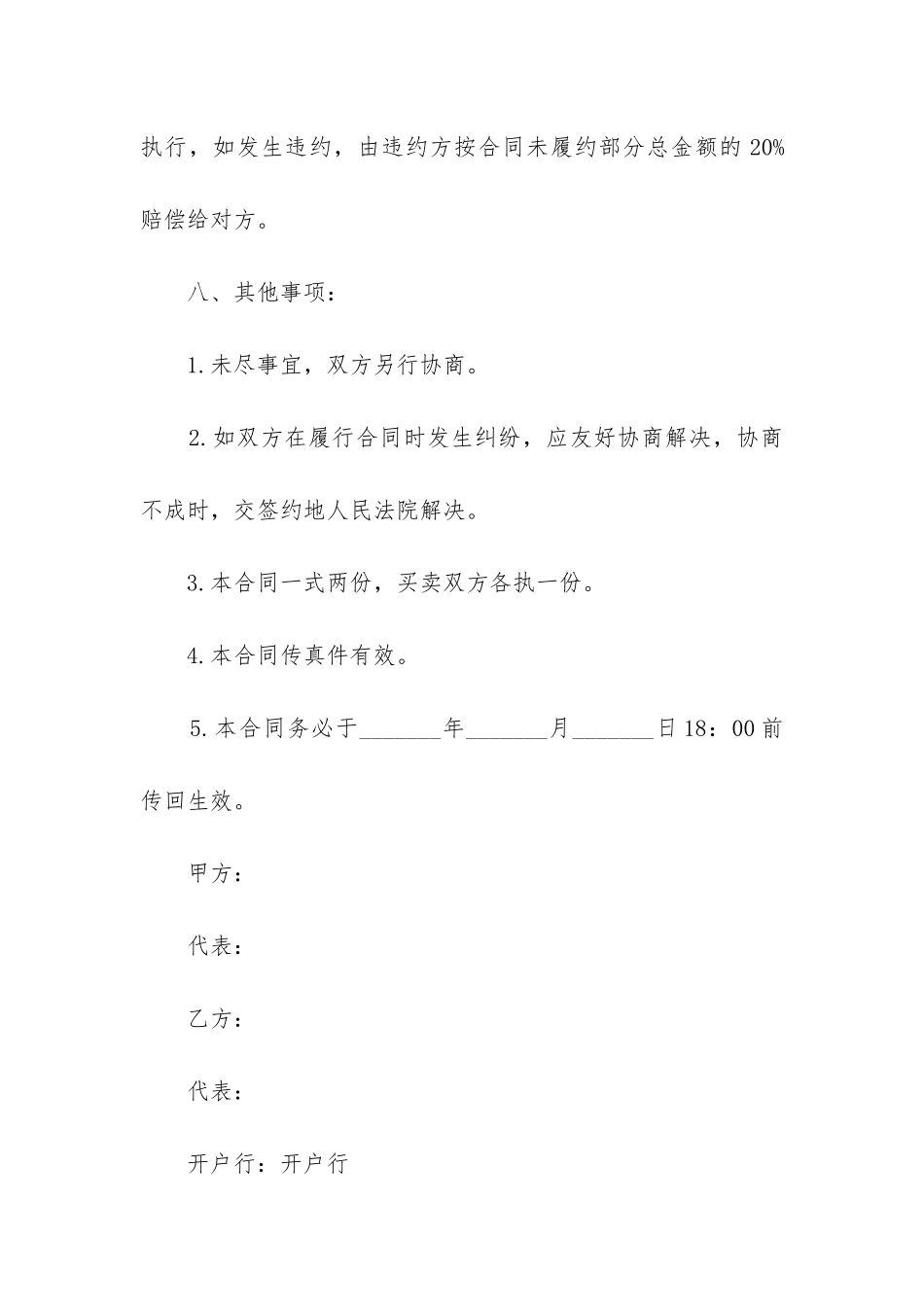 2024年精品棕榈油销售合同_第3页