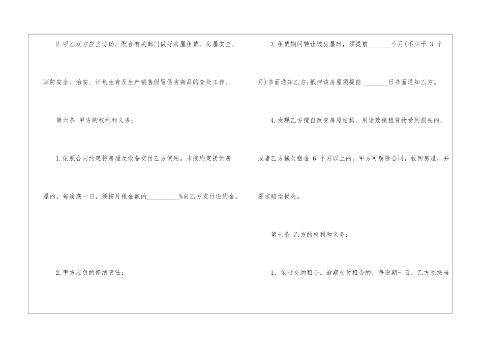 2024年精装修租房合同范本3篇_第3页