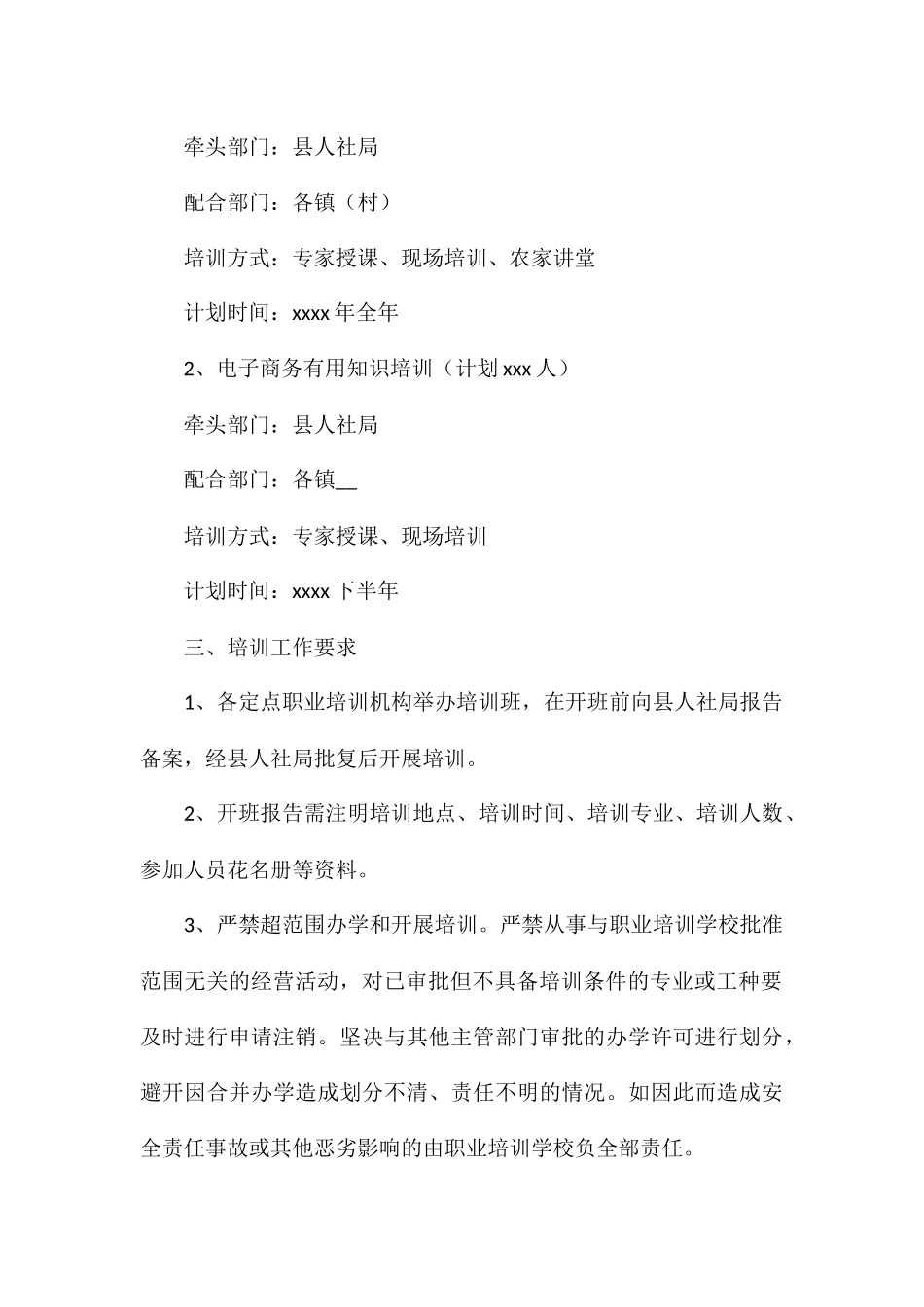 2024年精准就业扶贫培训工作方案_第2页