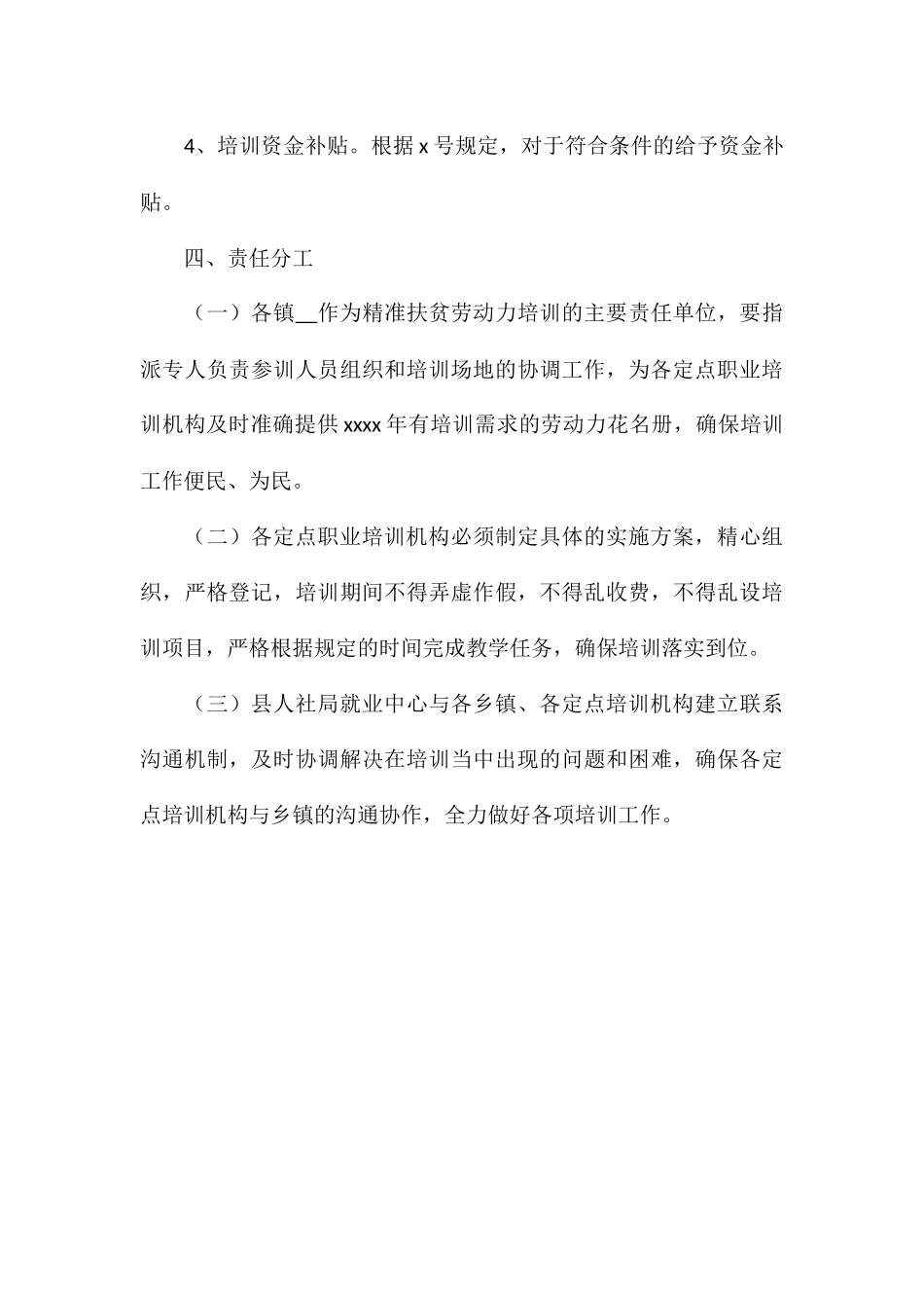 2024年精准就业扶贫培训工作方案_第3页