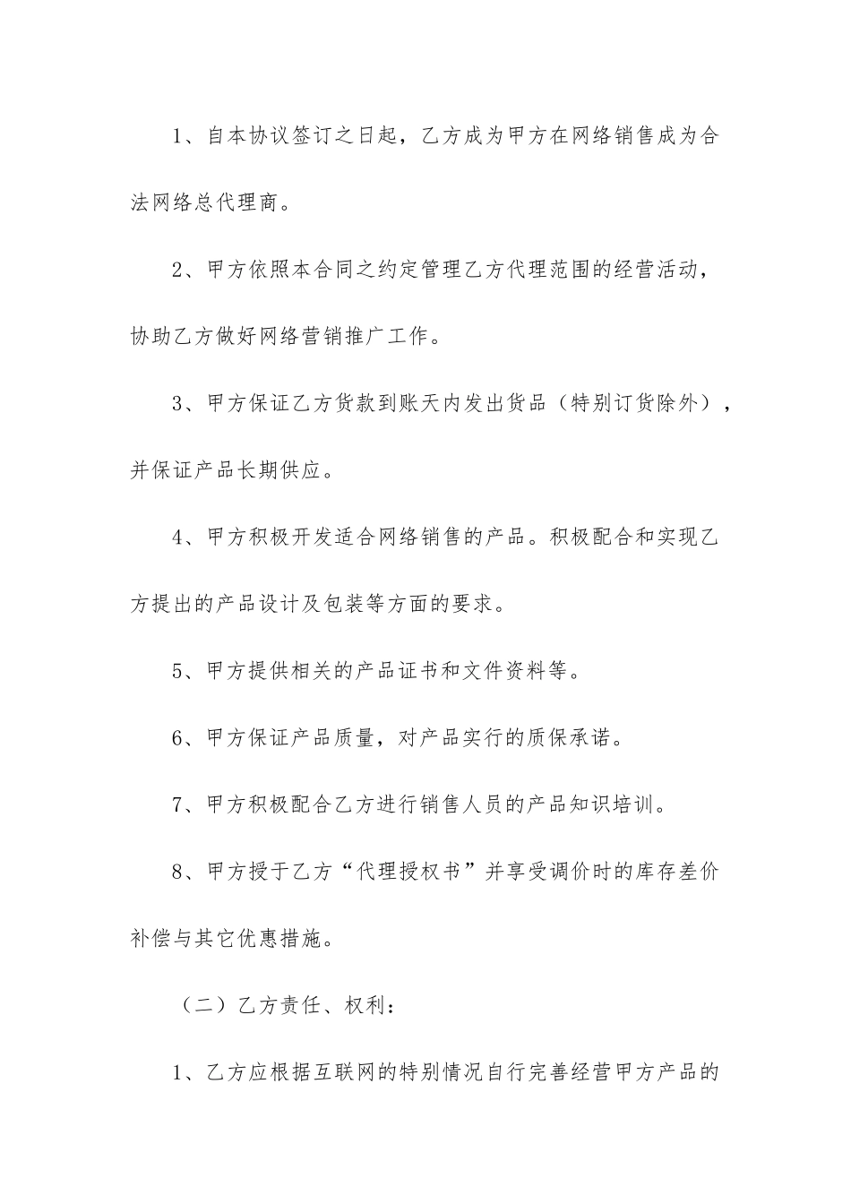 2024年精品服装代理合同_第2页