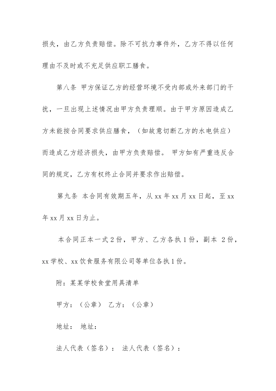 2024年精品食堂承包合同模板6篇_第3页