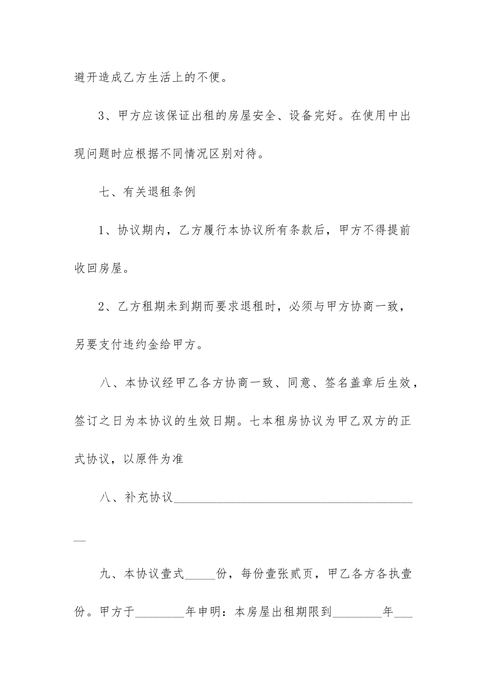 2024年精装房屋租赁合同书_第3页