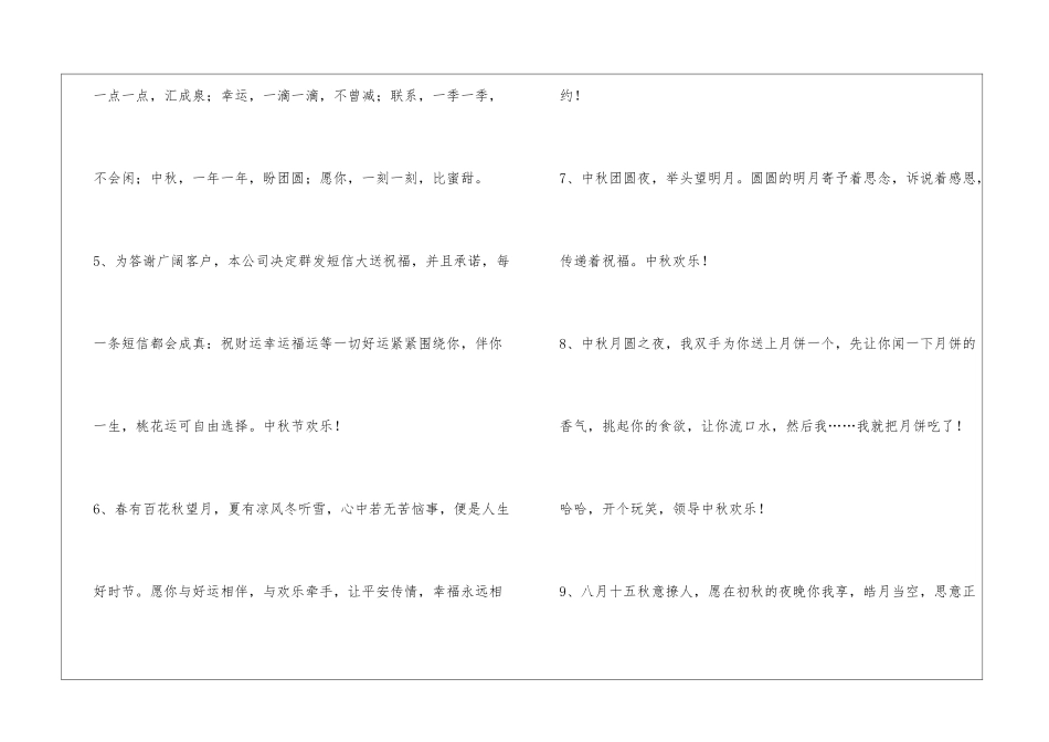 2024年精选中秋节祝贺词锦集30条_第2页