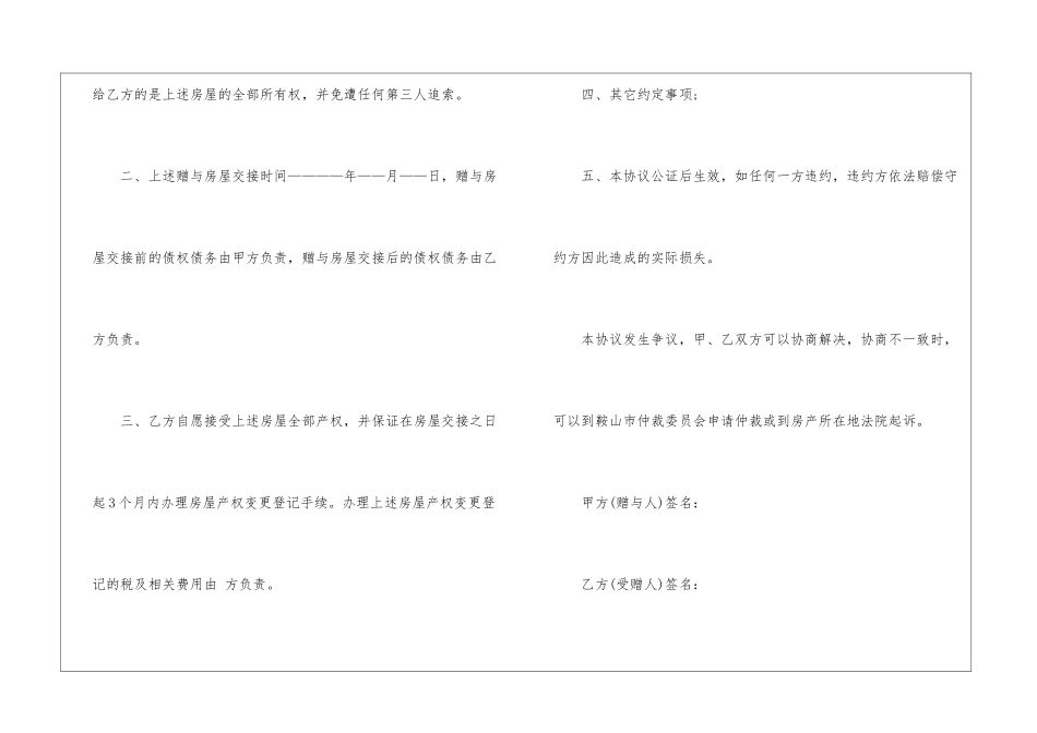 2024年精简版房屋赠与合同范本_第2页