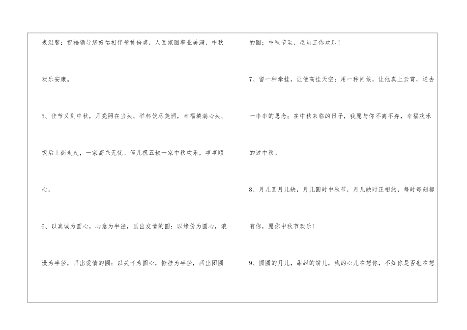 2024年精选中秋祝贺词汇编36条_第2页