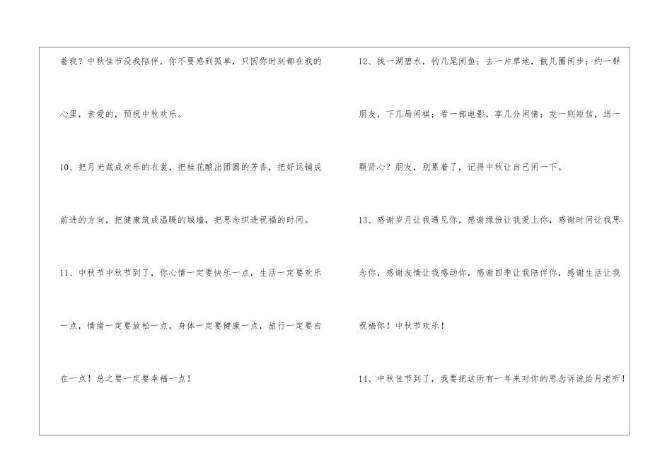 2024年精选中秋祝贺词汇编36条_第3页