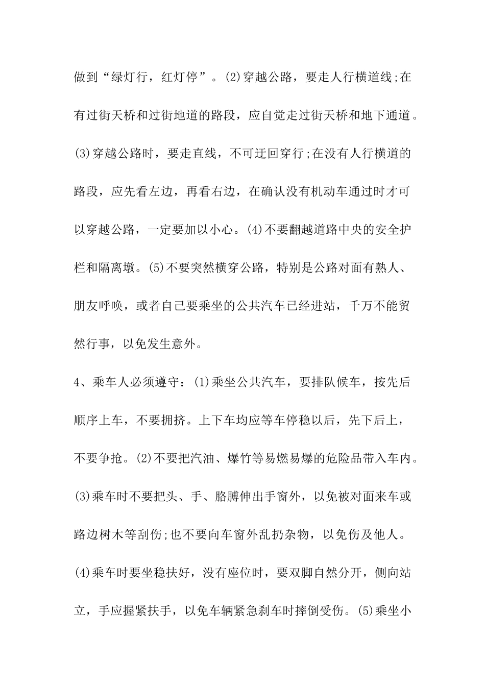 2024年精选中学生交通安全教育活动方案主题班会_第2页