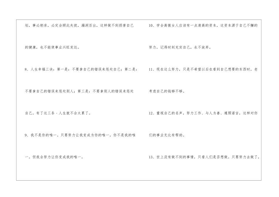 2024年精选励志名句集合46条_第2页