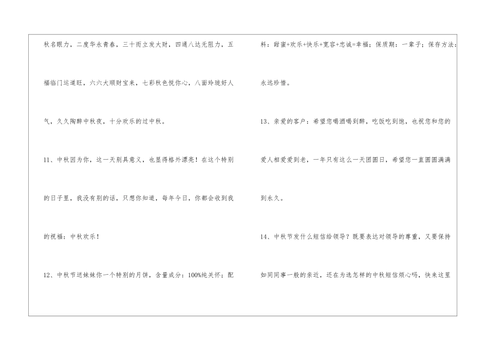 2024年精选中秋节祝词汇总88句_第3页