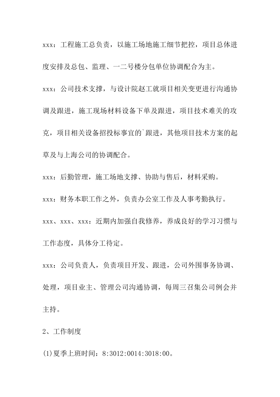 2024年精选周例会会议纪要_第2页