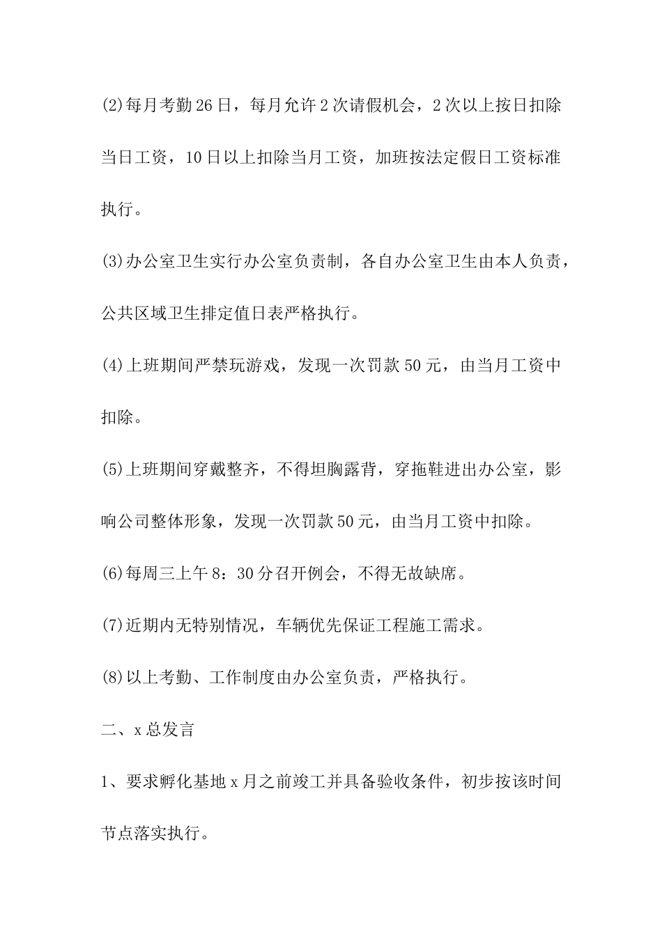2024年精选周例会会议纪要_第3页