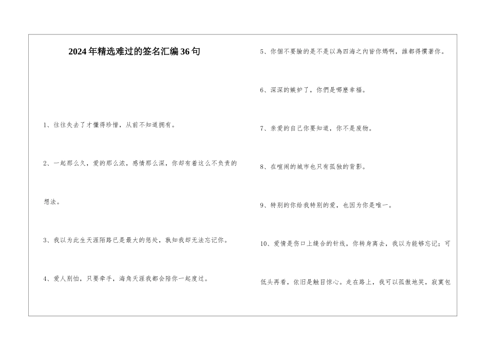 2024年精选伤心的签名汇编36句_第1页