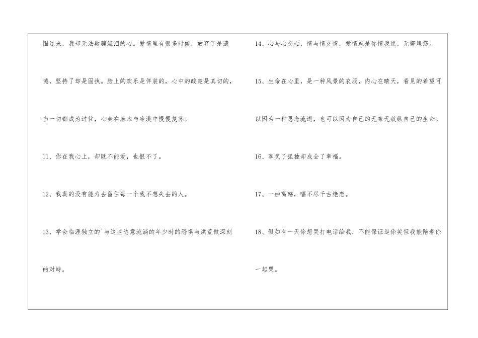 2024年精选伤心的签名汇编36句_第2页