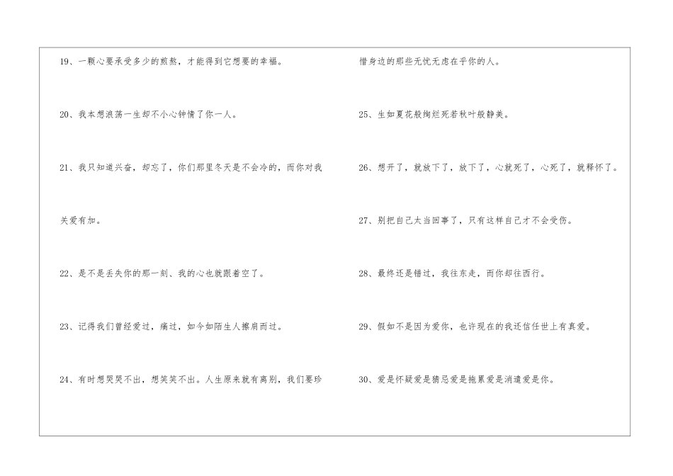 2024年精选伤心的签名汇编36句_第3页