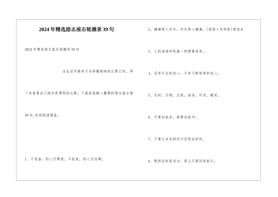 2024年精选励志座右铭摘录39句_第1页