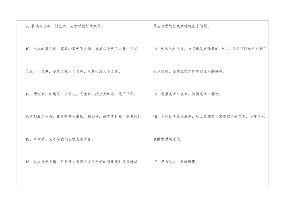 2024年精选励志座右铭摘录39句_第2页